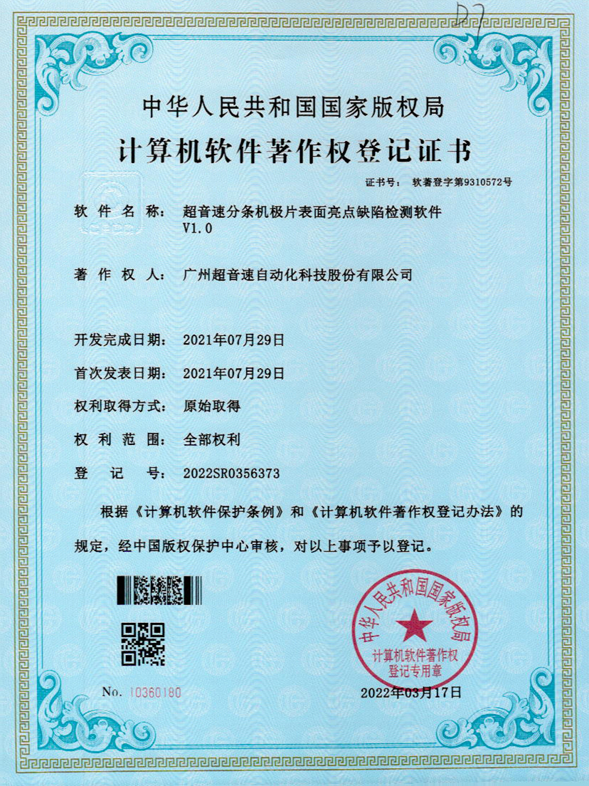 31-MILAN.COM-米兰(中国)分条机极片表面亮点缺陷检测软件V1.0