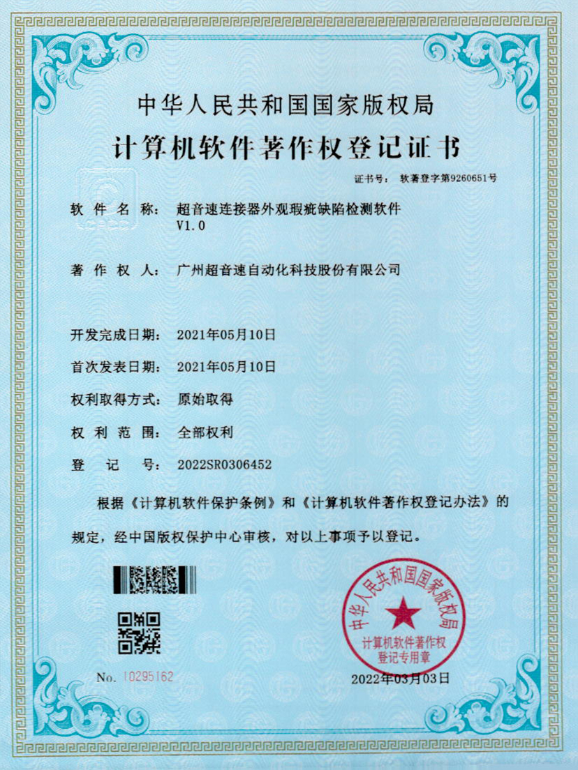 27-MILAN.COM-米兰(中国)连接器外观瑕疵缺陷检测软件V1.0