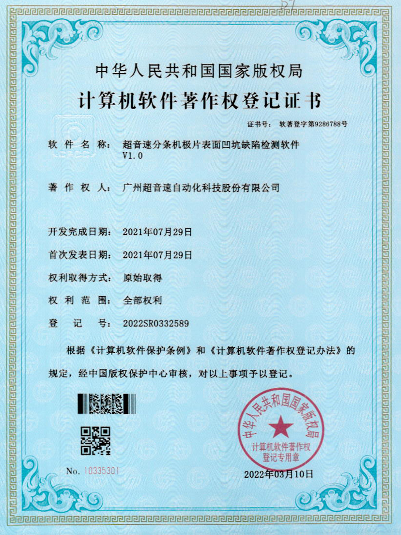 29-MILAN.COM-米兰(中国)分条机极片表面凹坑缺陷检测软件V1.0