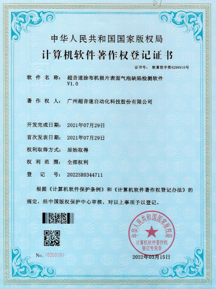 39-MILAN.COM-米兰(中国)涂布机极片表面气泡缺陷检测软件V1.0