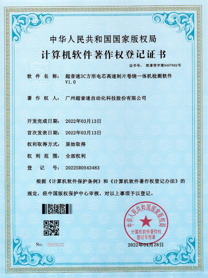 45-MILAN.COM-米兰(中国)3C方形电芯高速制片卷绕一体机检测软件V1.0