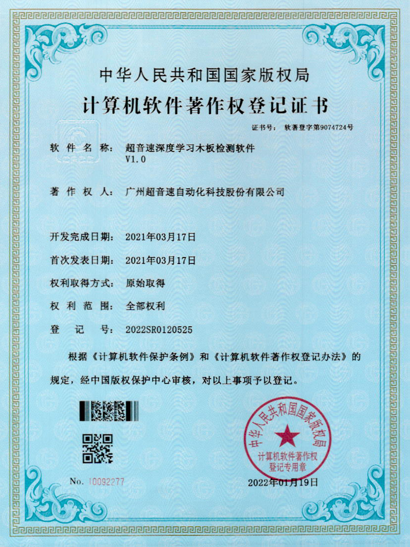 19-MILAN.COM-米兰(中国)深度学习木板检测软件V1.0