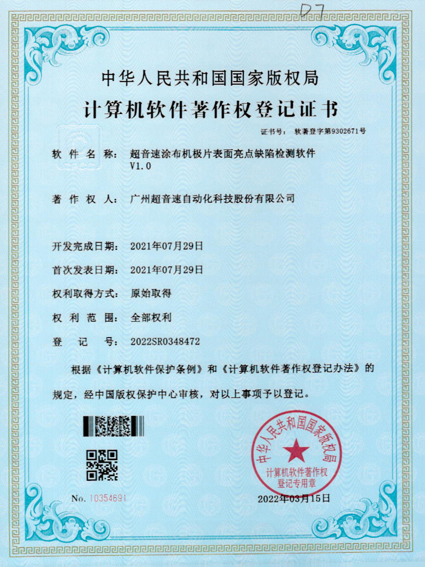 37-MILAN.COM-米兰(中国)涂布机极片表面亮点缺陷检测软件V1.0