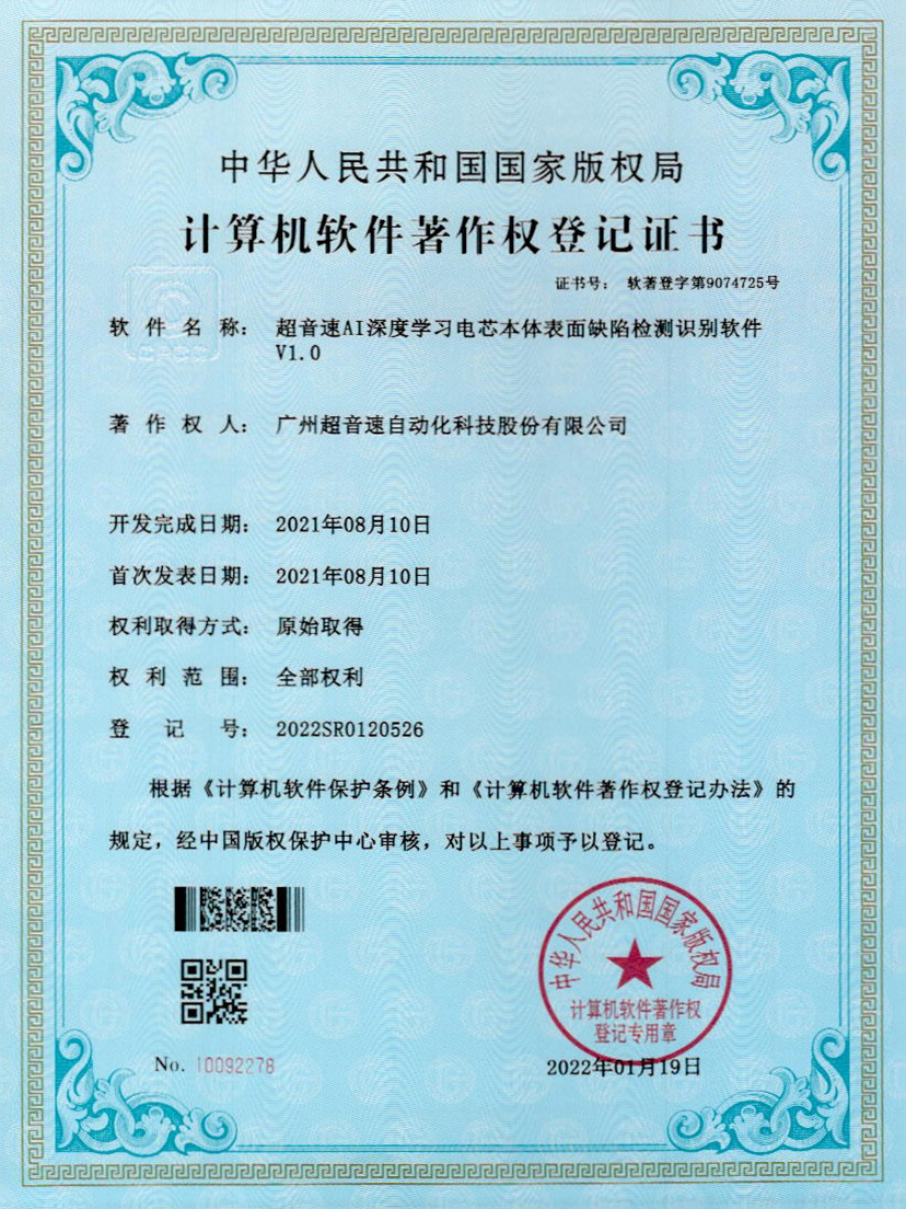 03-MILAN.COM-米兰(中国)AI深度学习电芯本体表面缺陷检测识别软件V1.0