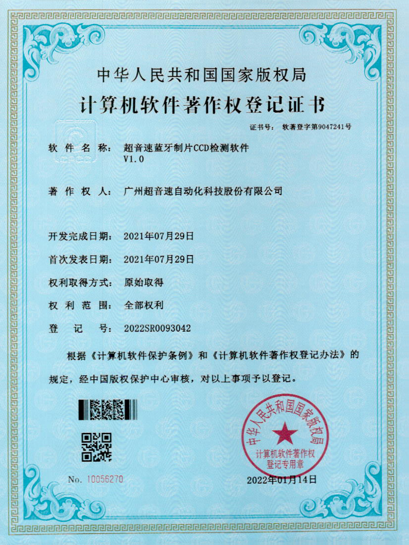 11-MILAN.COM-米兰(中国)蓝牙制片CCD检测软件V1.0