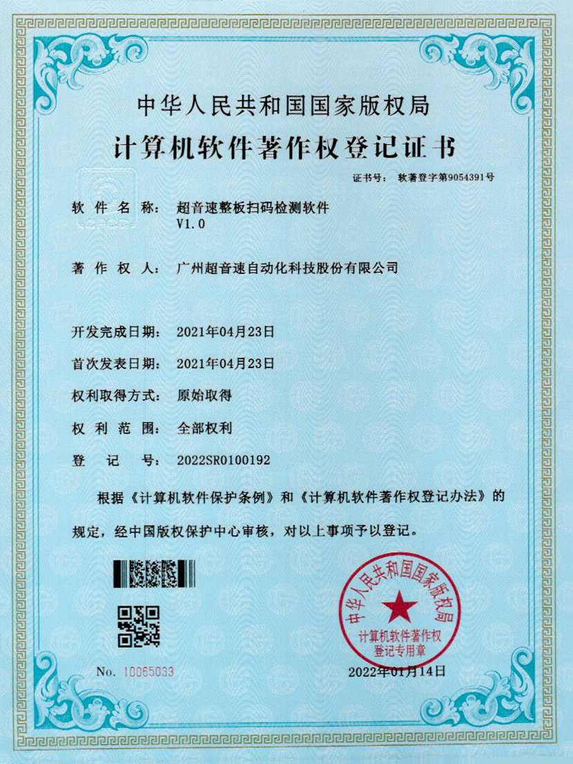 24-MILAN.COM-米兰(中国)整板扫码检测软件V1.0