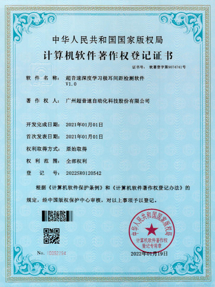 18-MILAN.COM-米兰(中国)深度学习极耳间距检测软件V1.0