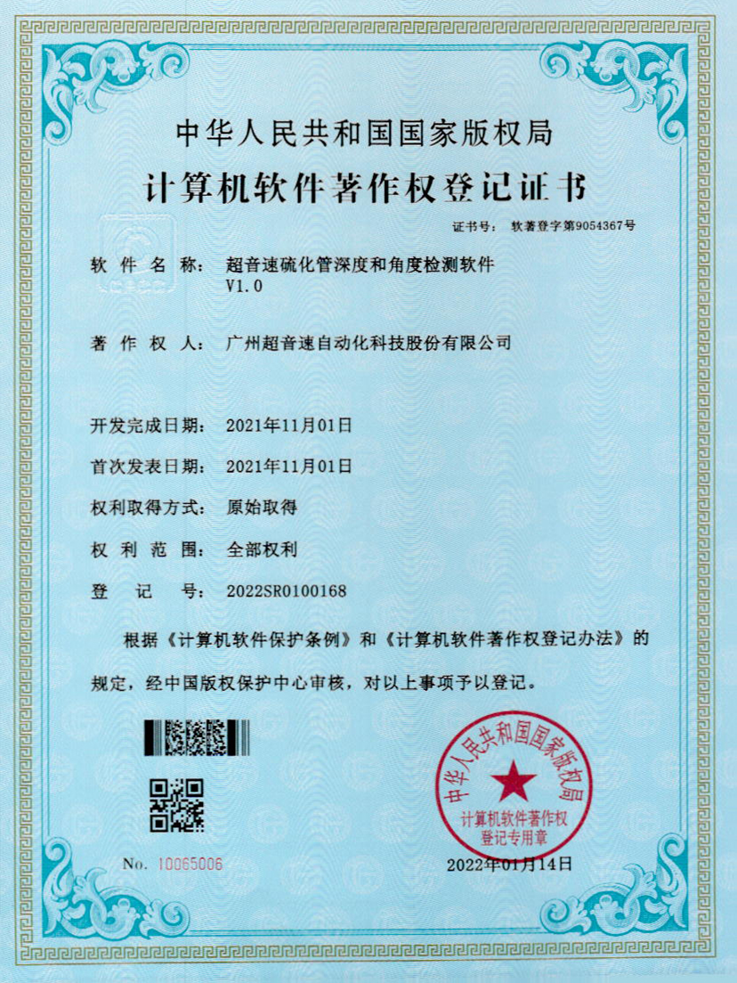 12-MILAN.COM-米兰(中国)硫化管深度和角度检测软件V1.0