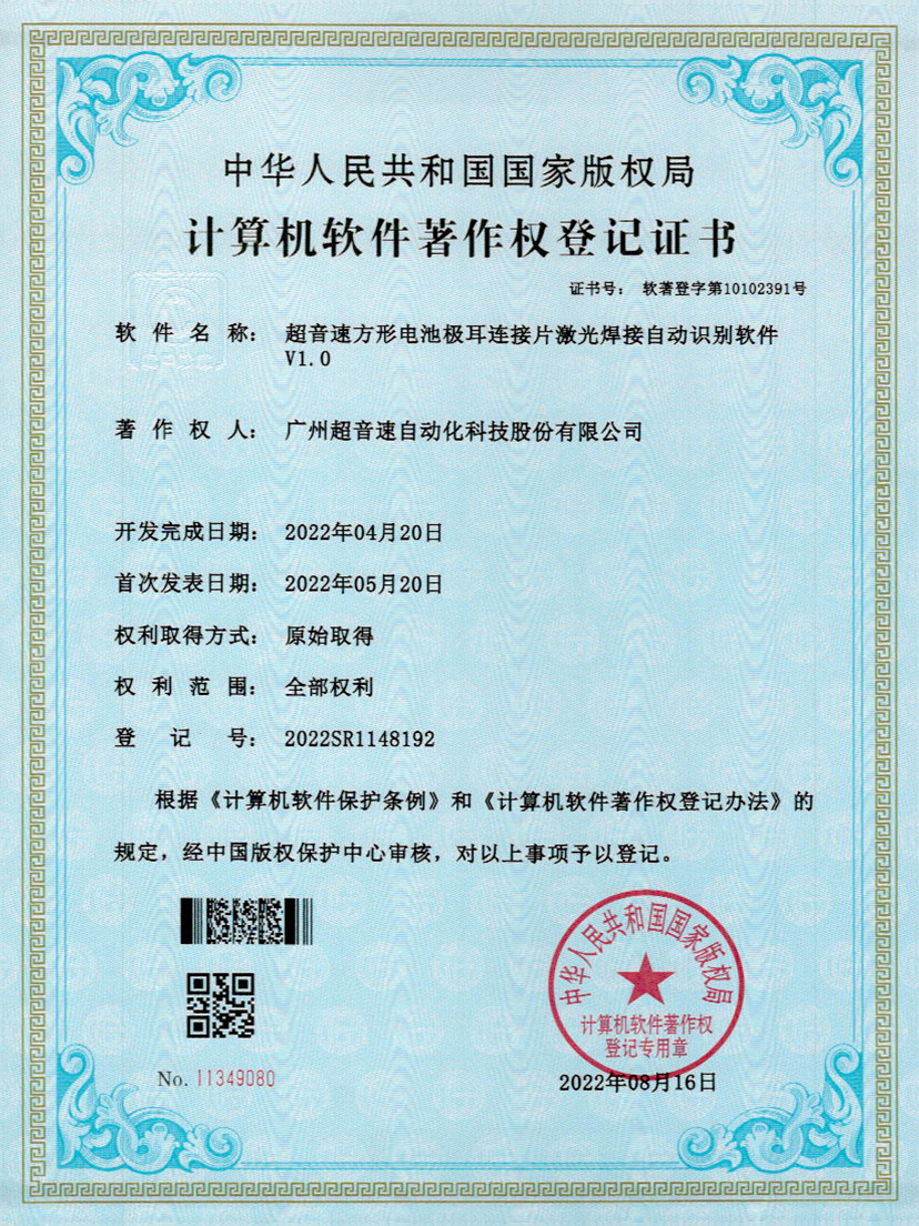 52-MILAN.COM-米兰(中国)方形电池极耳连接片激光焊接自动识别软件V1.0