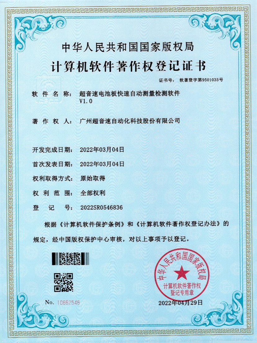 48-MILAN.COM-米兰(中国)电池板快速自动测量检测软件V1.0