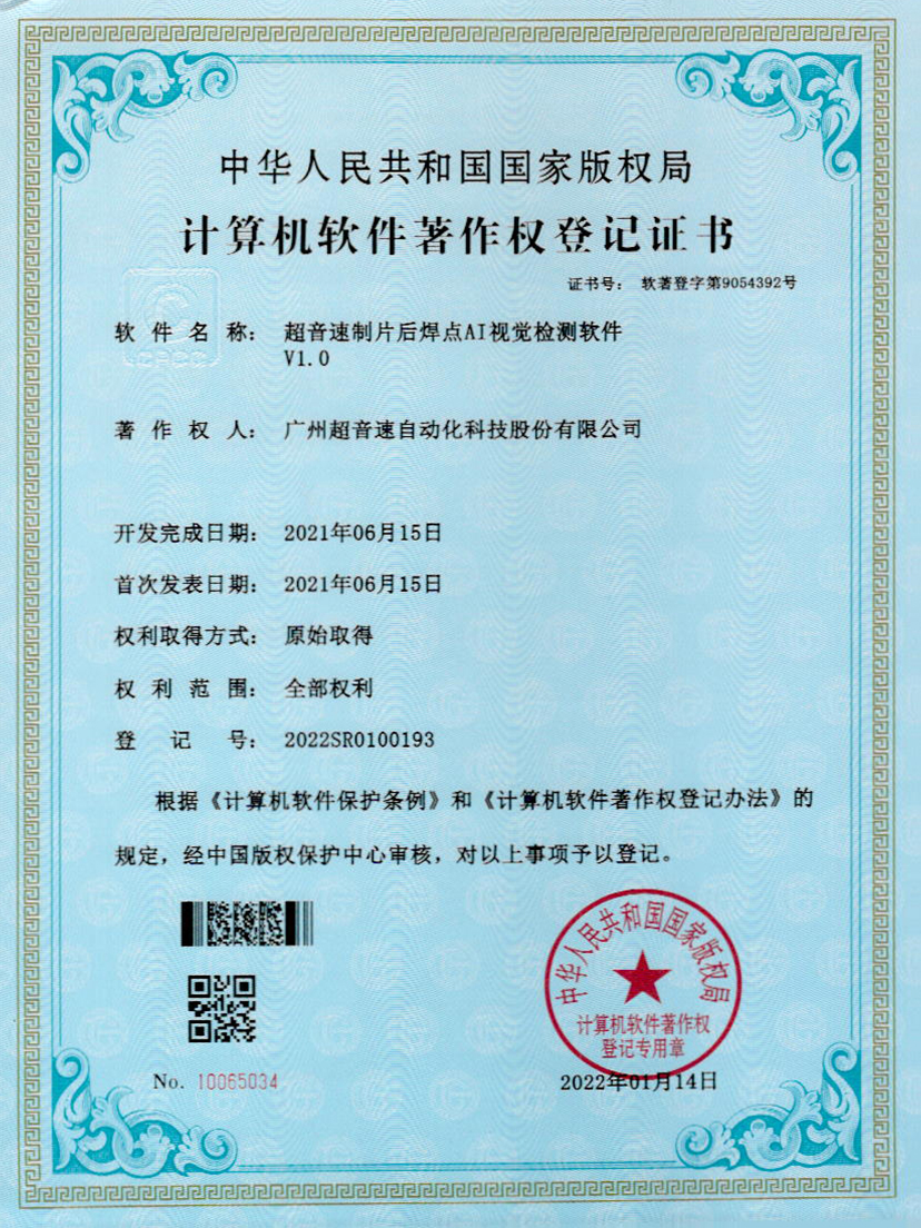 25-MILAN.COM-米兰(中国)制片后焊点AI视觉检测软件V1.0