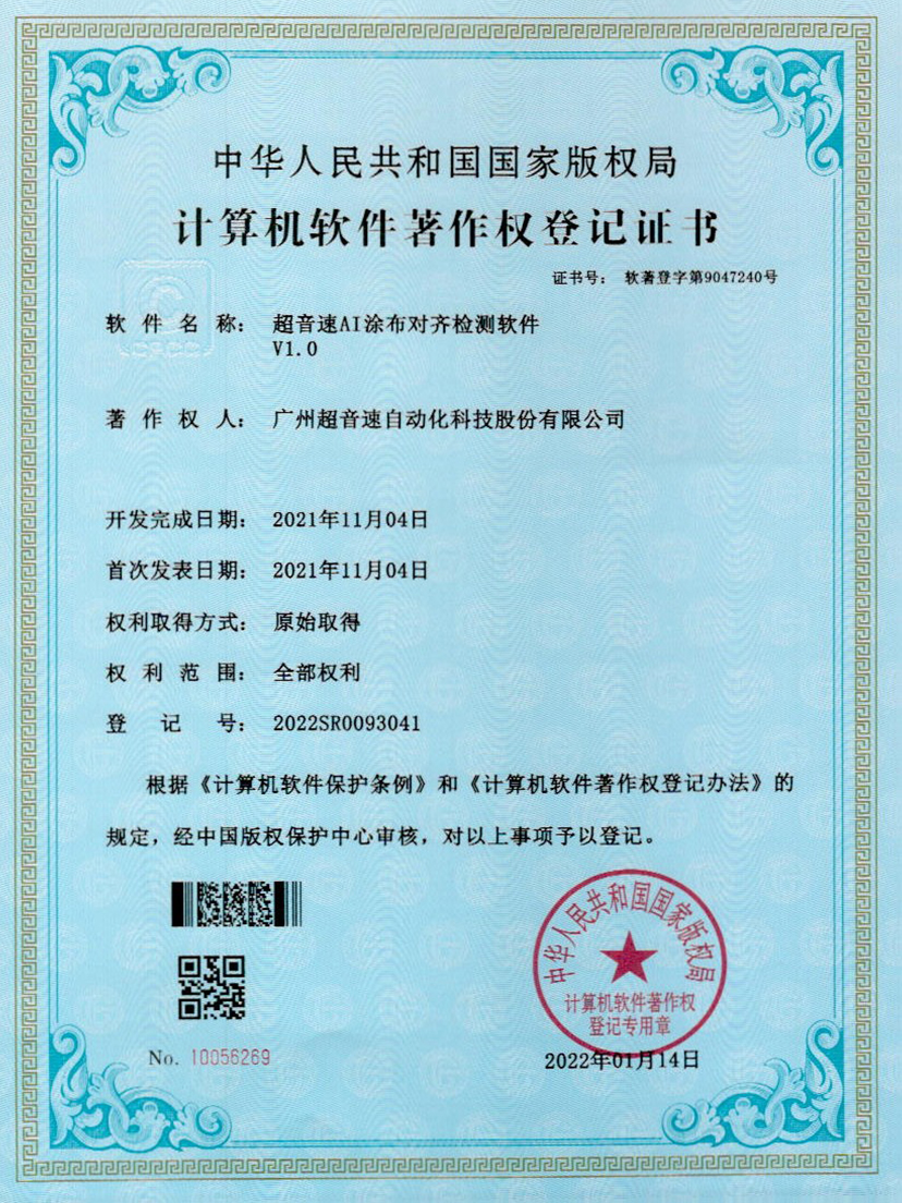 06-MILAN.COM-米兰(中国)AI涂布对齐检测软件V1.0