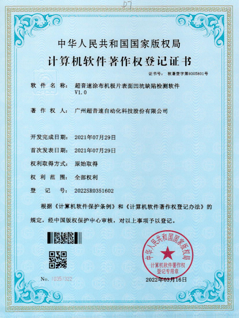 35-MILAN.COM-米兰(中国)涂布机极片表面凹坑缺陷检测软件V1.0