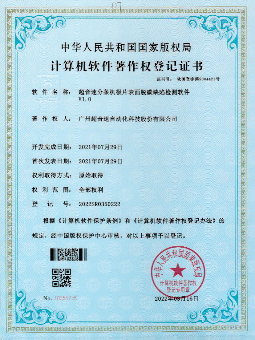 41-MILAN.COM-米兰(中国)分条机极片表面脱碳缺陷检测软件V1.0