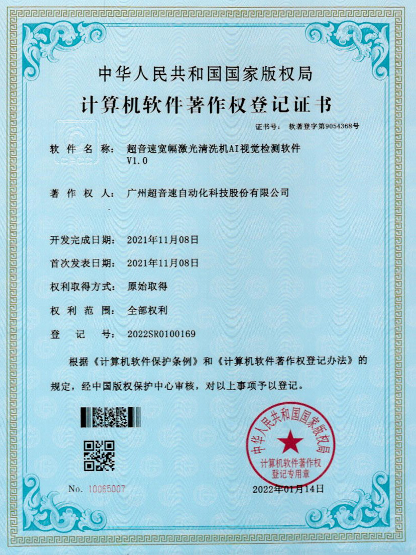 10-MILAN.COM-米兰(中国)宽幅激光清洗机AI视觉检测软件V1.0