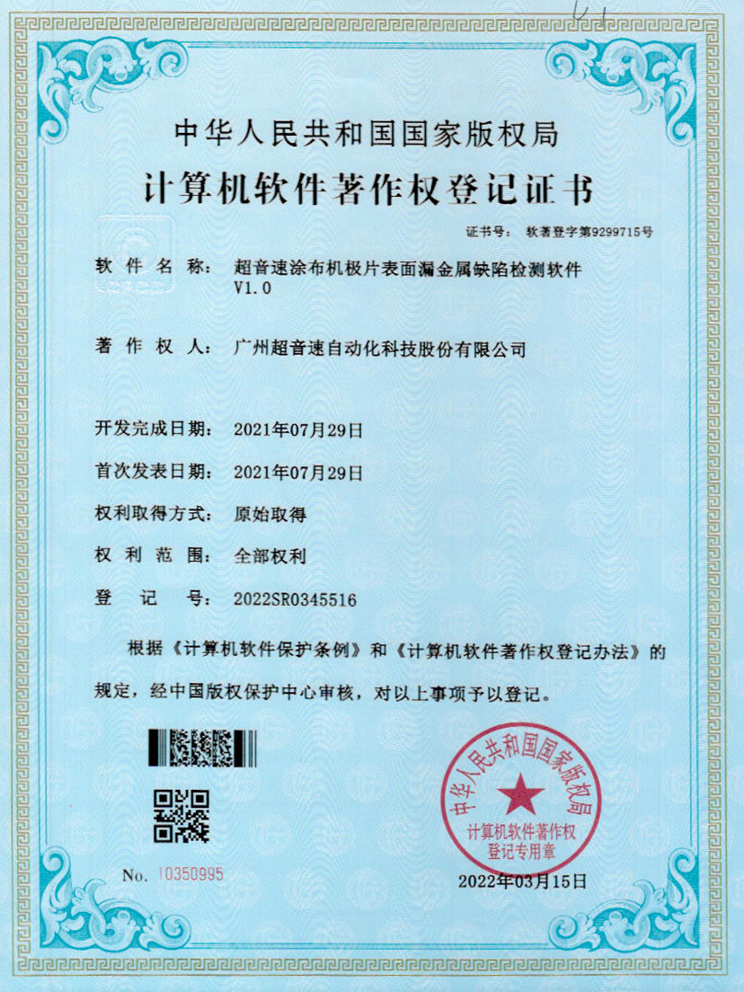 38-MILAN.COM-米兰(中国)涂布机极片表面漏金属缺陷检测软件V1.0