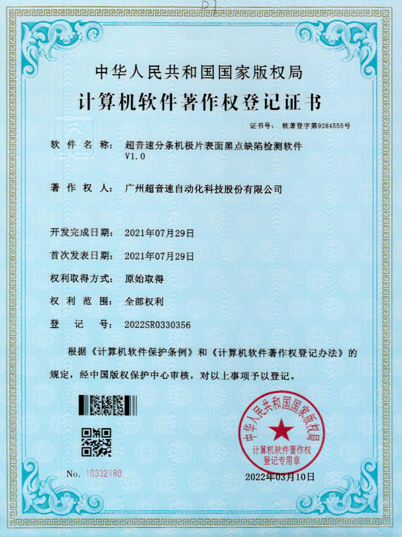 30-MILAN.COM-米兰(中国)分条机极片表面黑点缺陷检测软件V1.0