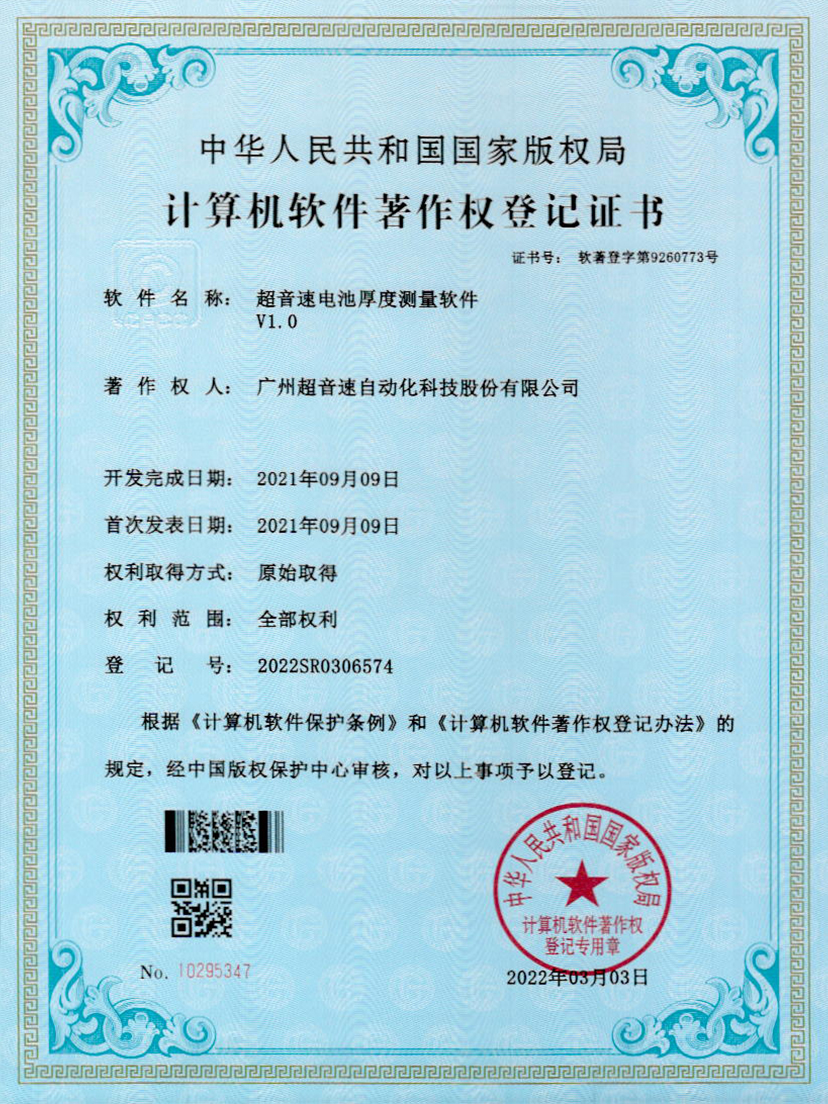 28-MILAN.COM-米兰(中国)电池厚度测量软件V1.0