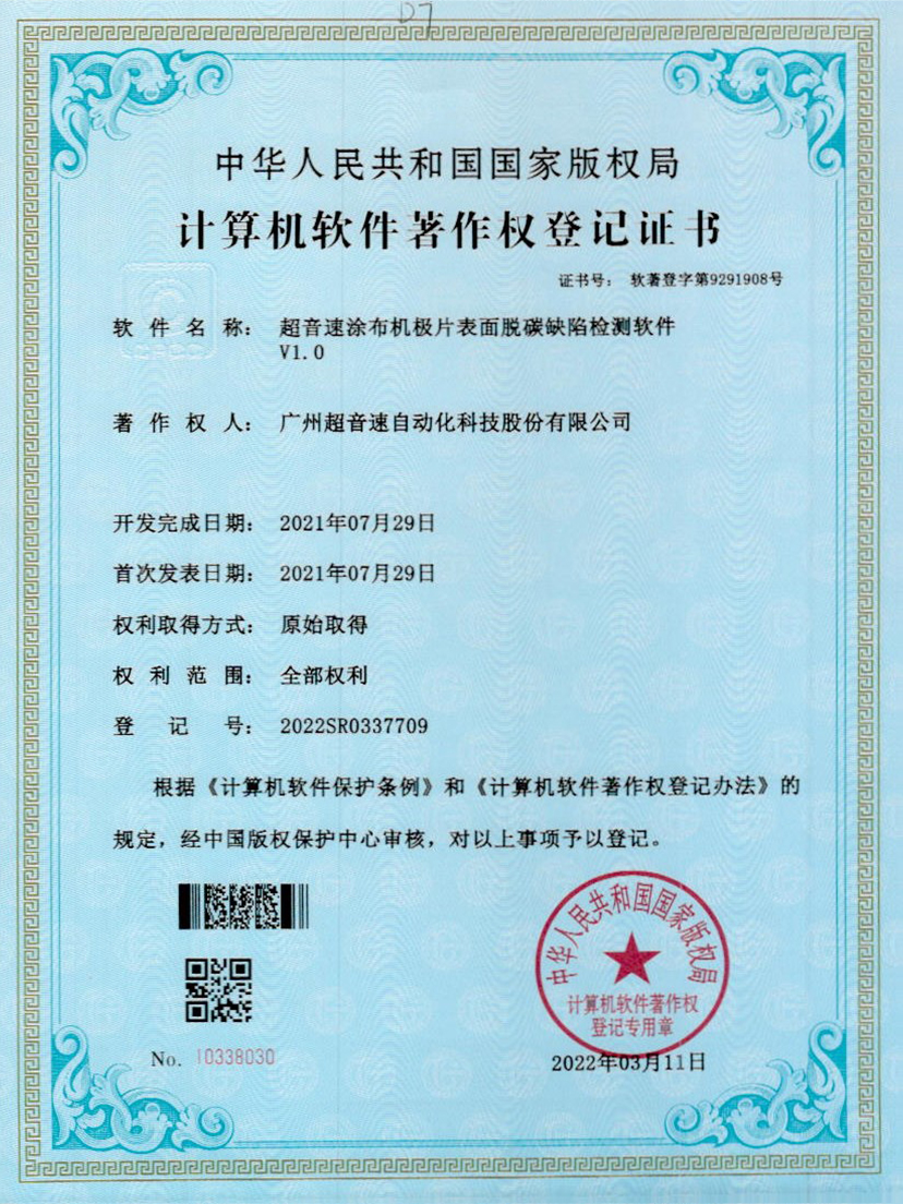 42-MILAN.COM-米兰(中国)涂布机极片表面脱碳缺陷检测软件V1.0