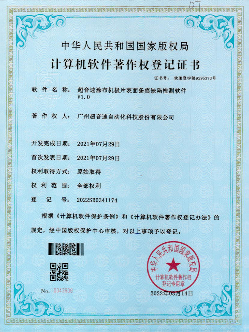 40-MILAN.COM-米兰(中国)涂布机极片表面条痕缺陷检测软件V1.0