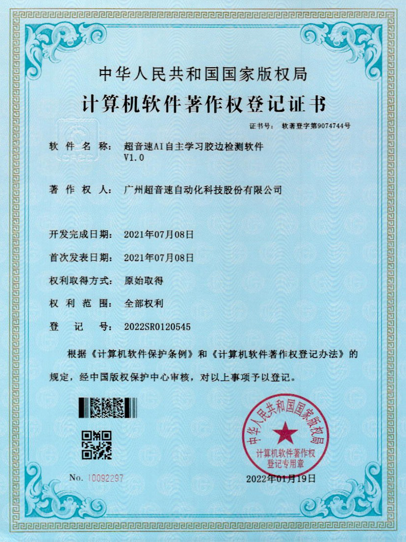 07-MILAN.COM-米兰(中国)AI自主学习胶边检测软件V1.0