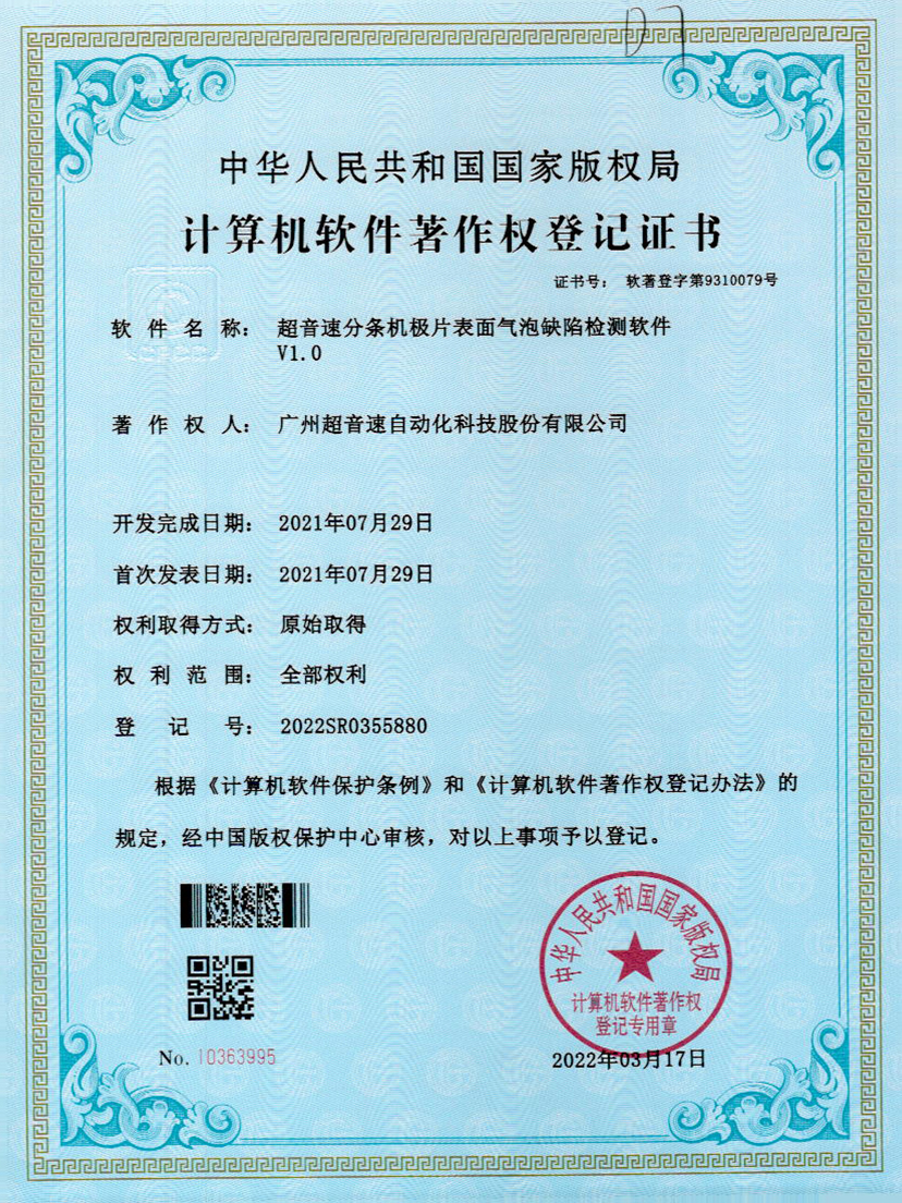 33-MILAN.COM-米兰(中国)分条机极片表面气泡缺陷检测软件V1.0