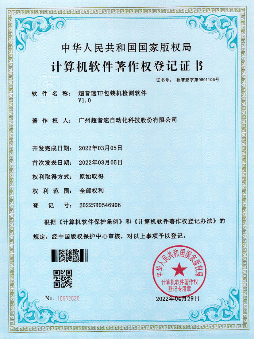 46-MILAN.COM-米兰(中国)TF包装机检测软件V1.0