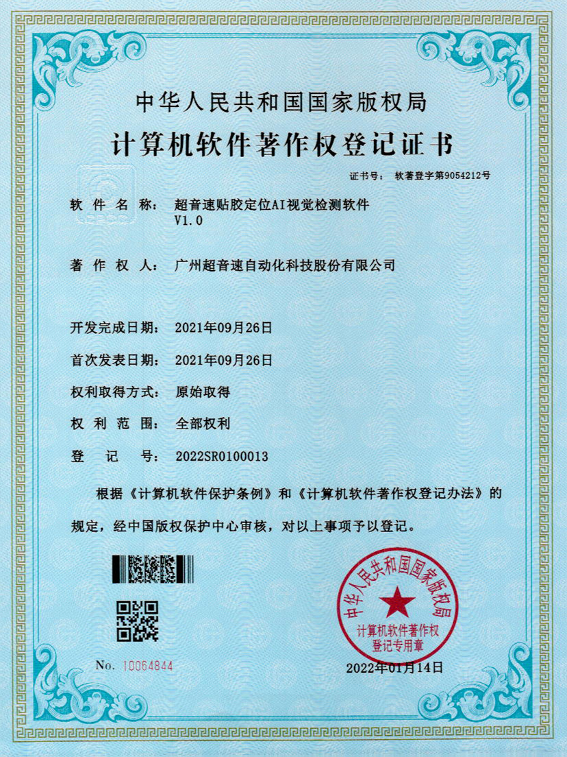 22-MILAN.COM-米兰(中国)贴胶定位AI视觉检测软件V1