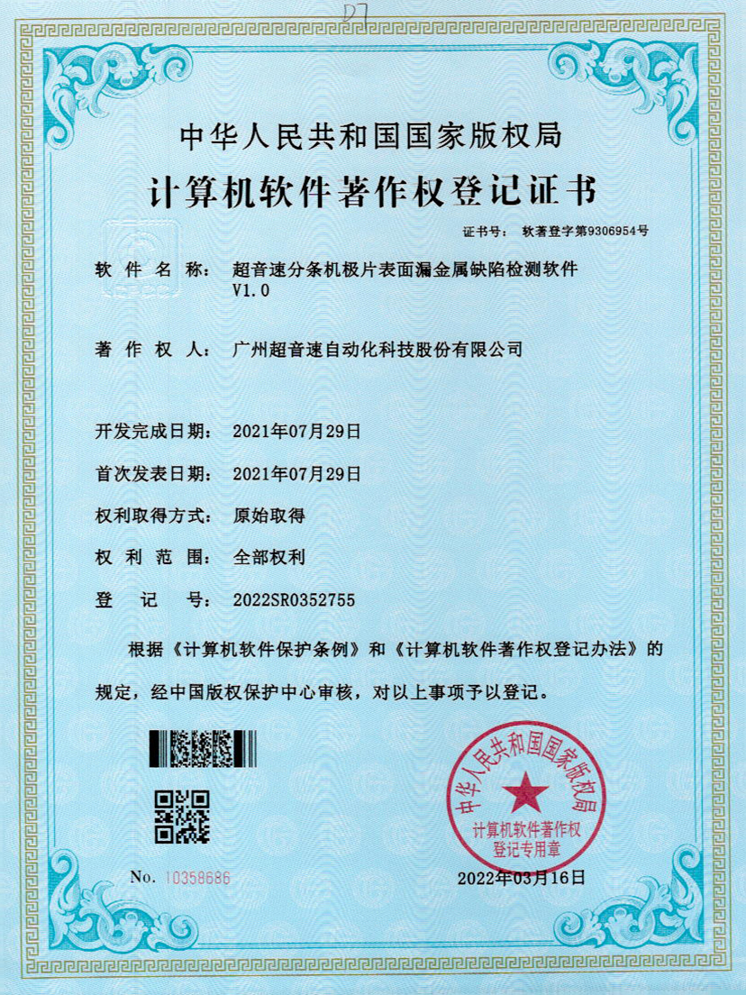 32-MILAN.COM-米兰(中国)分条机极片表面漏金属缺陷检测软件V1.0