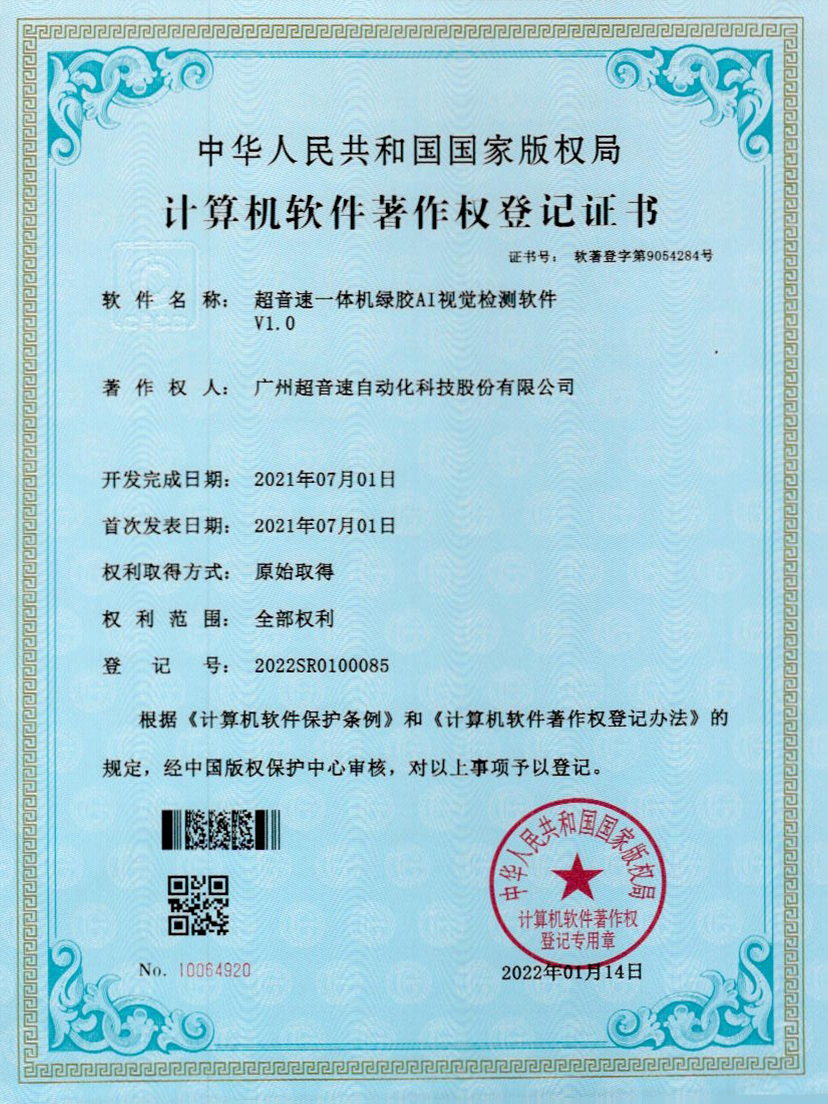 23-MILAN.COM-米兰(中国)一体机绿胶AI视觉检测软件V1.0