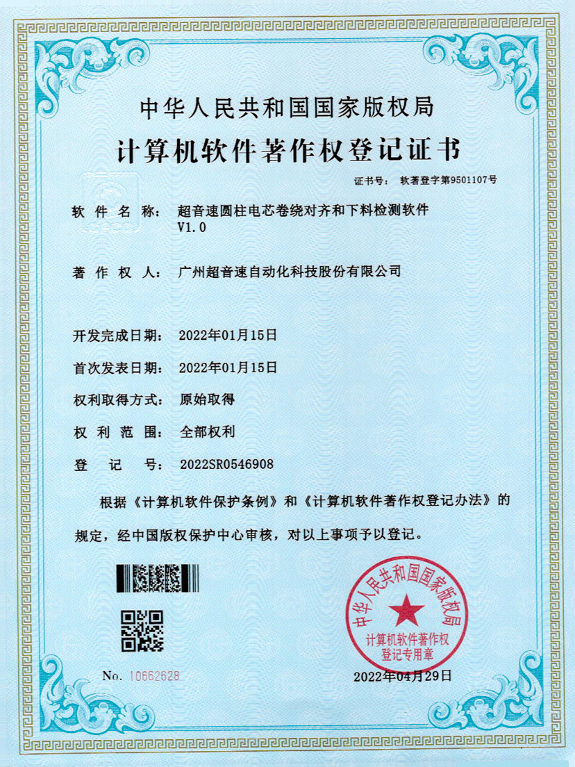 43-MILAN.COM-米兰(中国)圆柱电芯卷绕对齐和下料检测软件V1.0