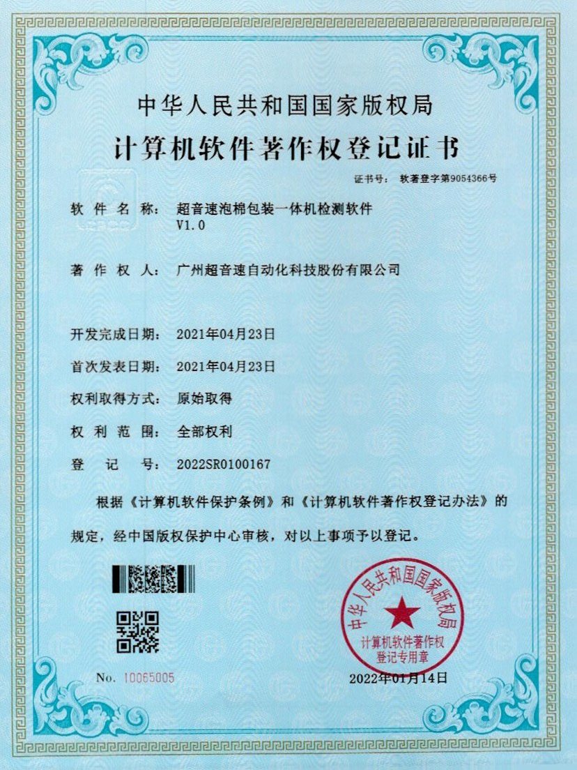 13-MILAN.COM-米兰(中国)泡棉包装一体机检测软件V1.0