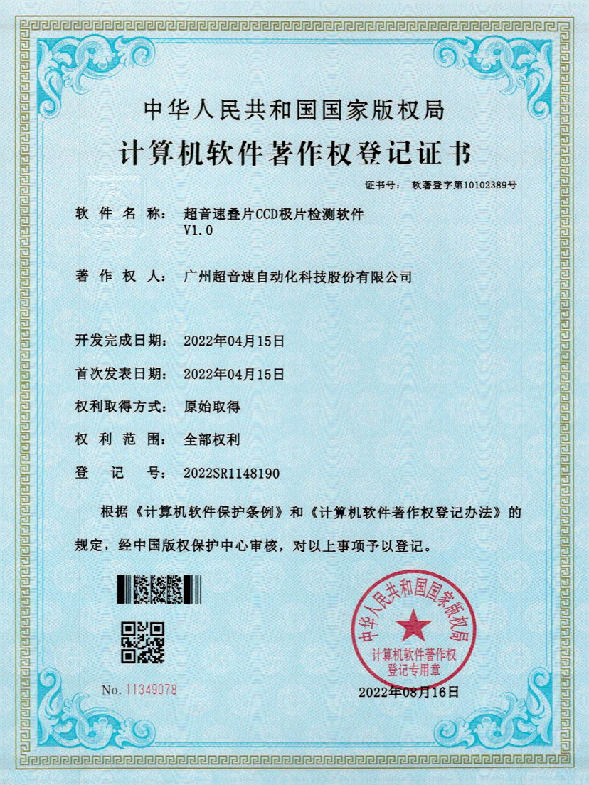 50-MILAN.COM-米兰(中国)叠片CCD极片检测软件V1.0