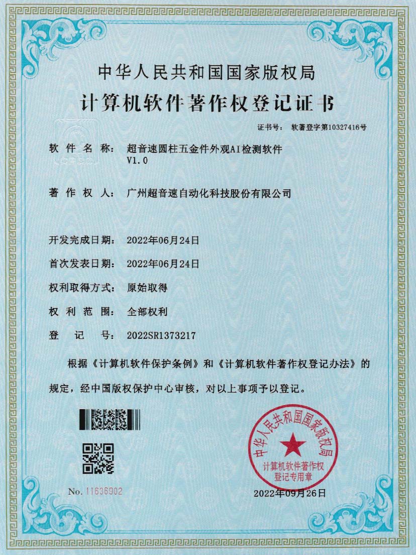 6-MILAN.COM-米兰(中国)圆柱五金件外观AI检测软件V1.0