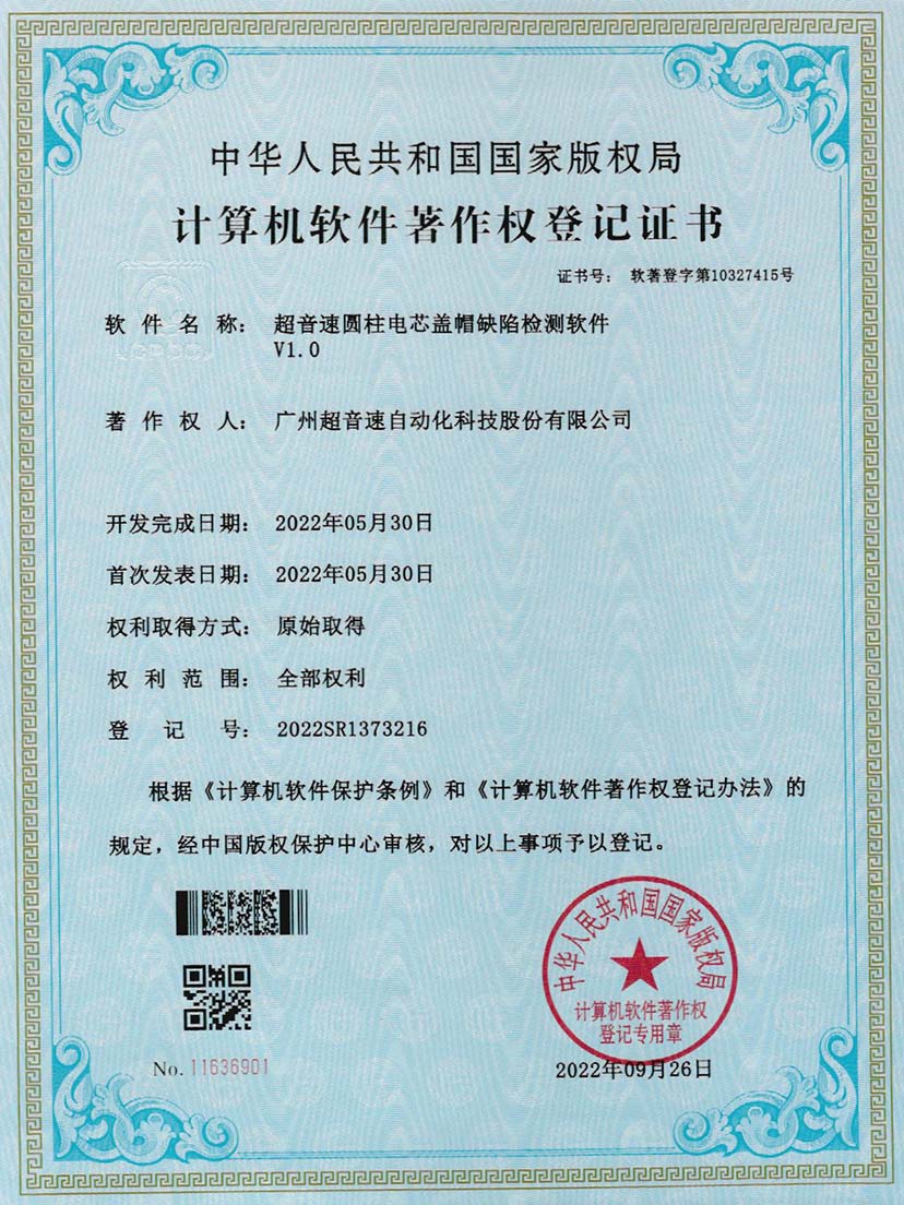 3-MILAN.COM-米兰(中国)圆柱电芯盖帽缺陷检测软件V1.0