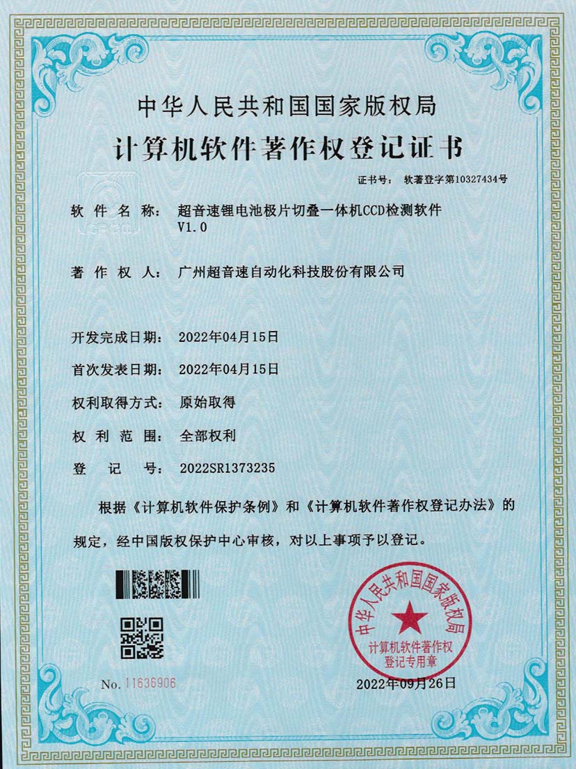 8-MILAN.COM-米兰(中国)锂电池极片切叠一体机CCD检测软件V1.0