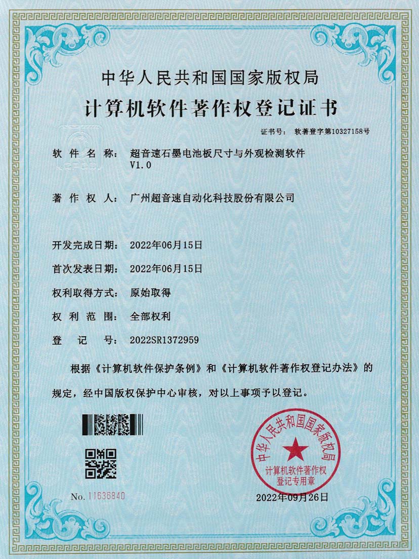 5-MILAN.COM-米兰(中国)石墨电池板尺寸和外观检测软件V1.0