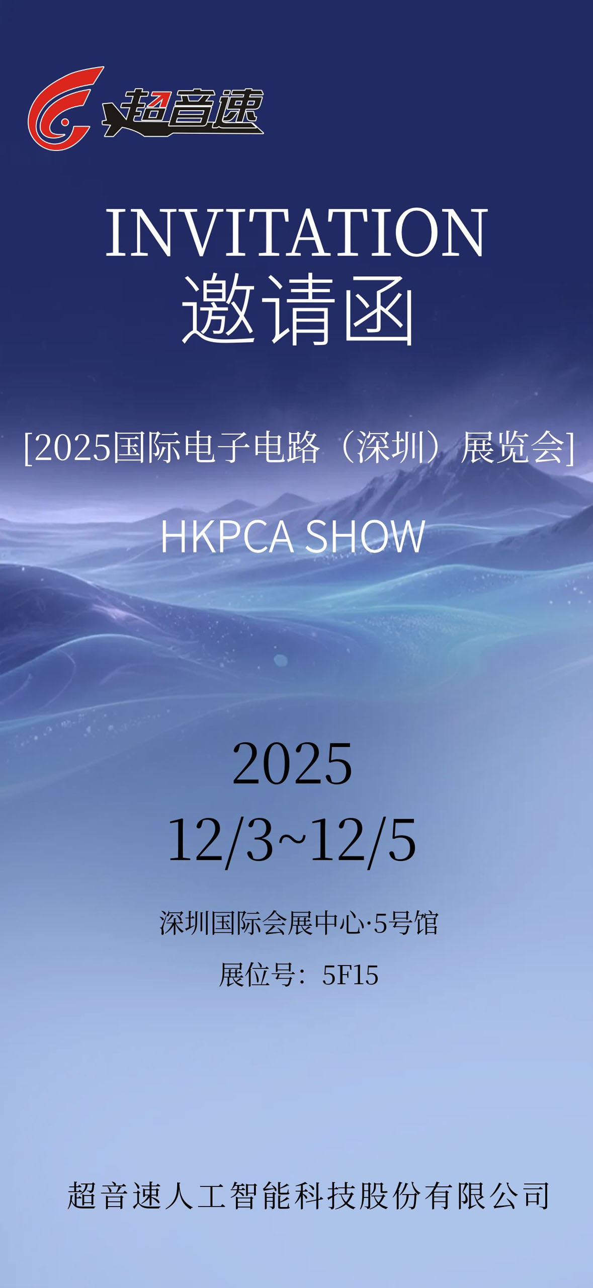 2025国际电子电路(深圳)展览会